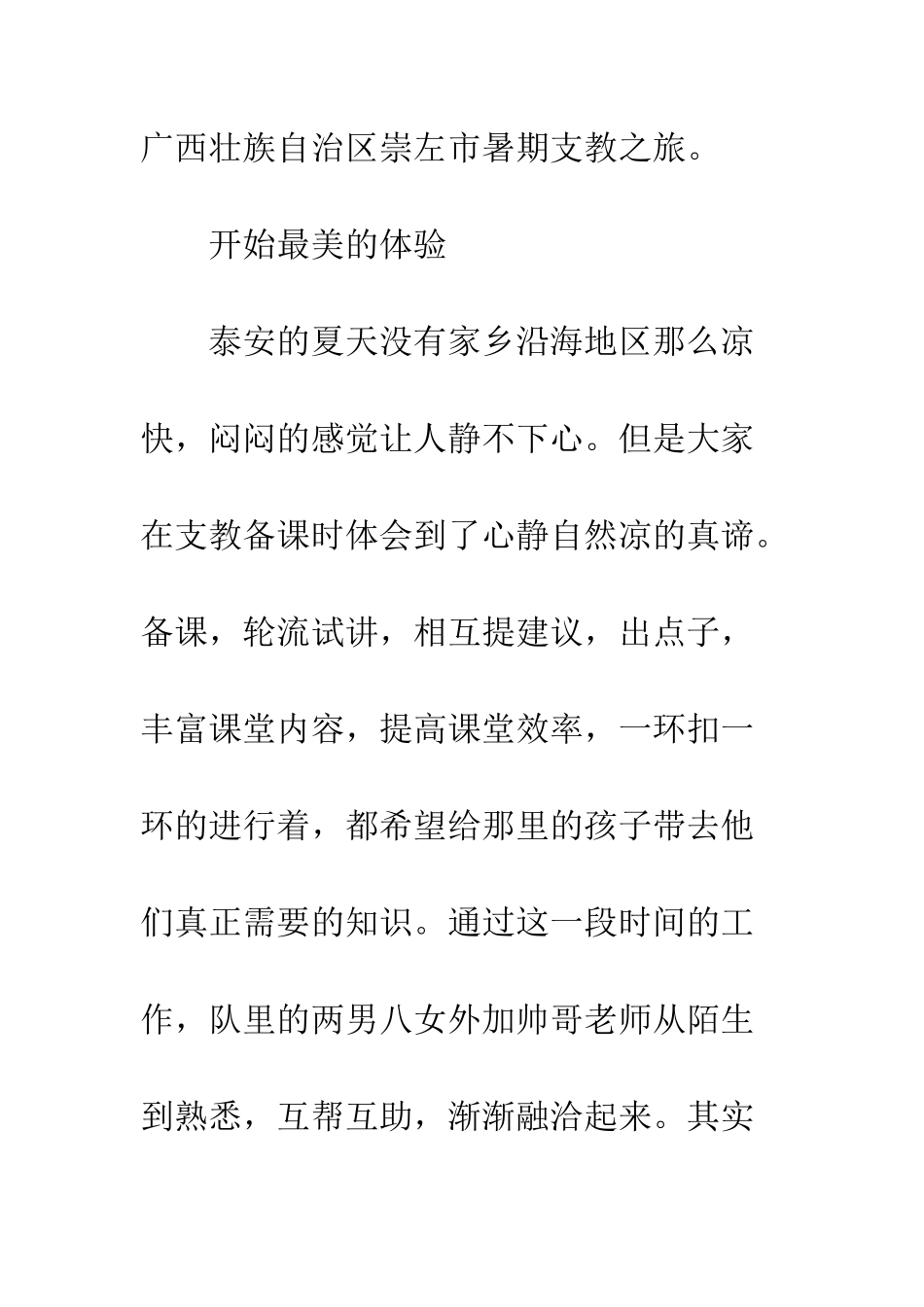 大学生暑期支教社会实践报告--精编范文_第3页