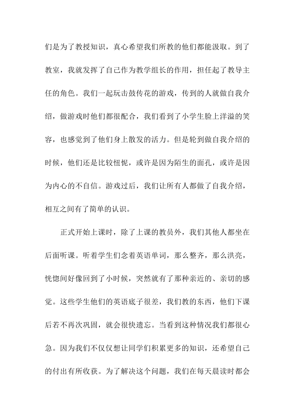 大学生暑期支教心得体会_第3页