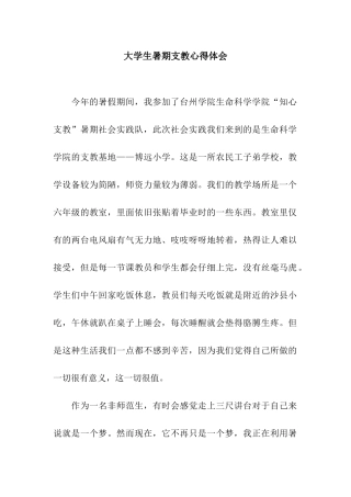 大学生暑期支教心得体会