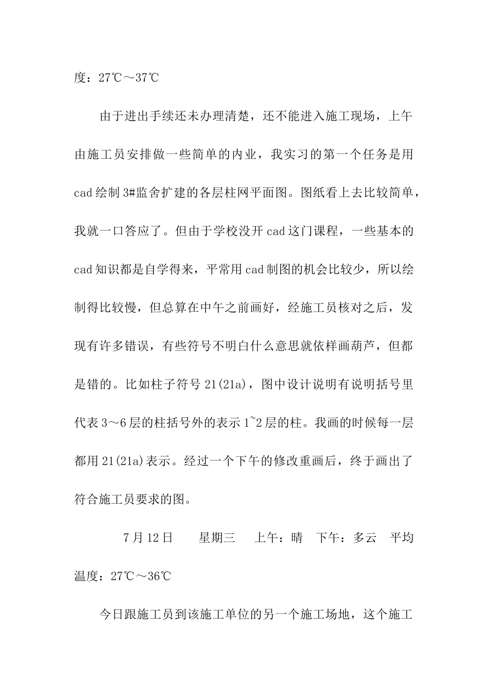 大学生暑期施工实习日记40篇_第2页