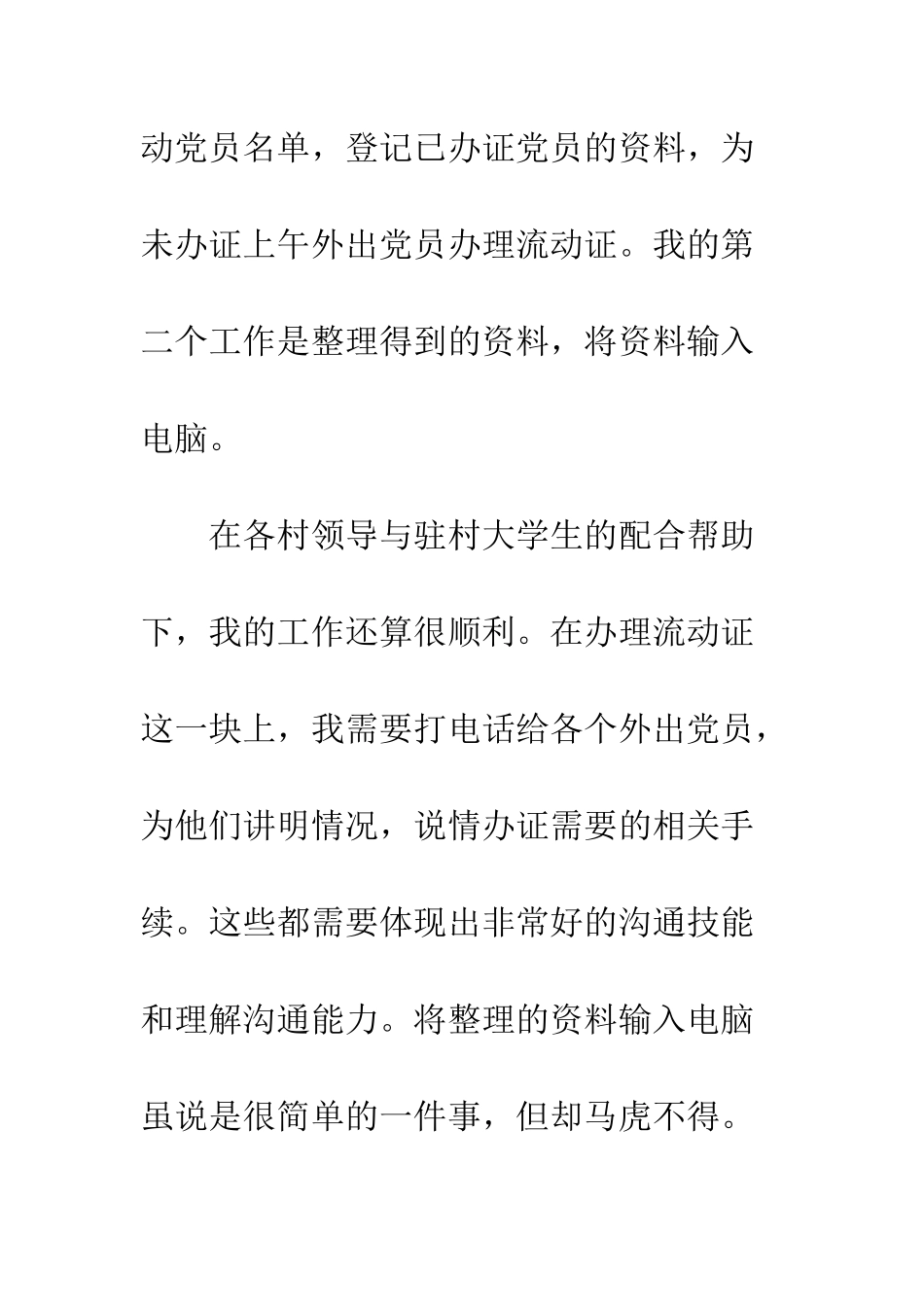 大学生暑期政府办社会实践报告--精编范文_第2页