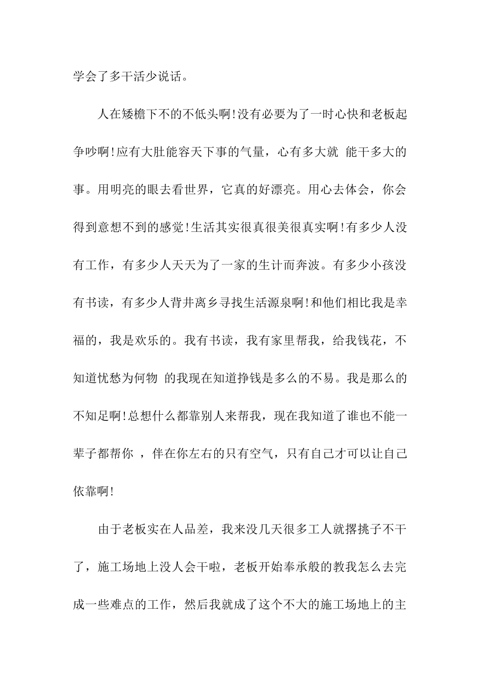 大学生暑期水电工社会实践报告_第3页