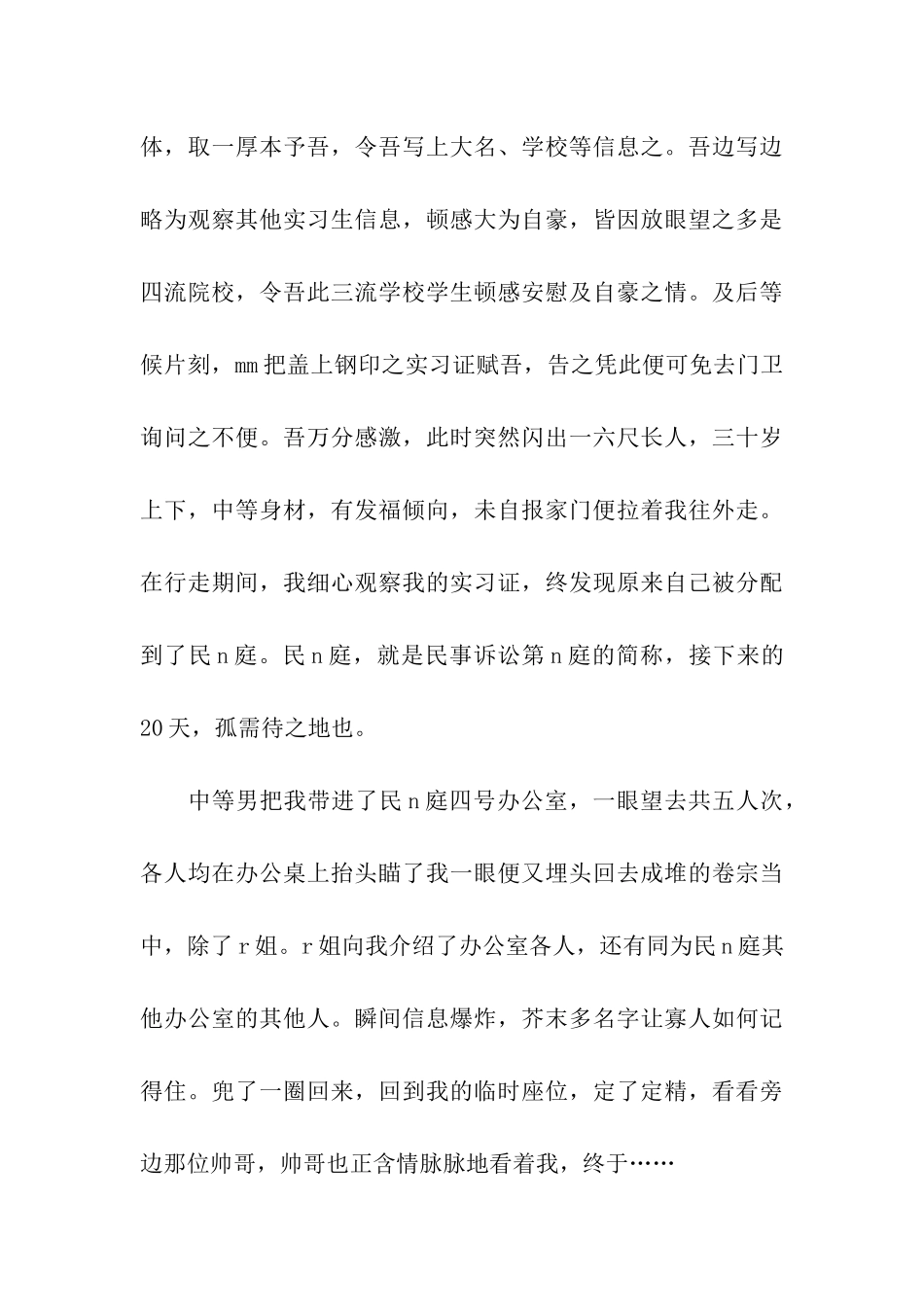 大学生暑期法院实习报告范文_第3页