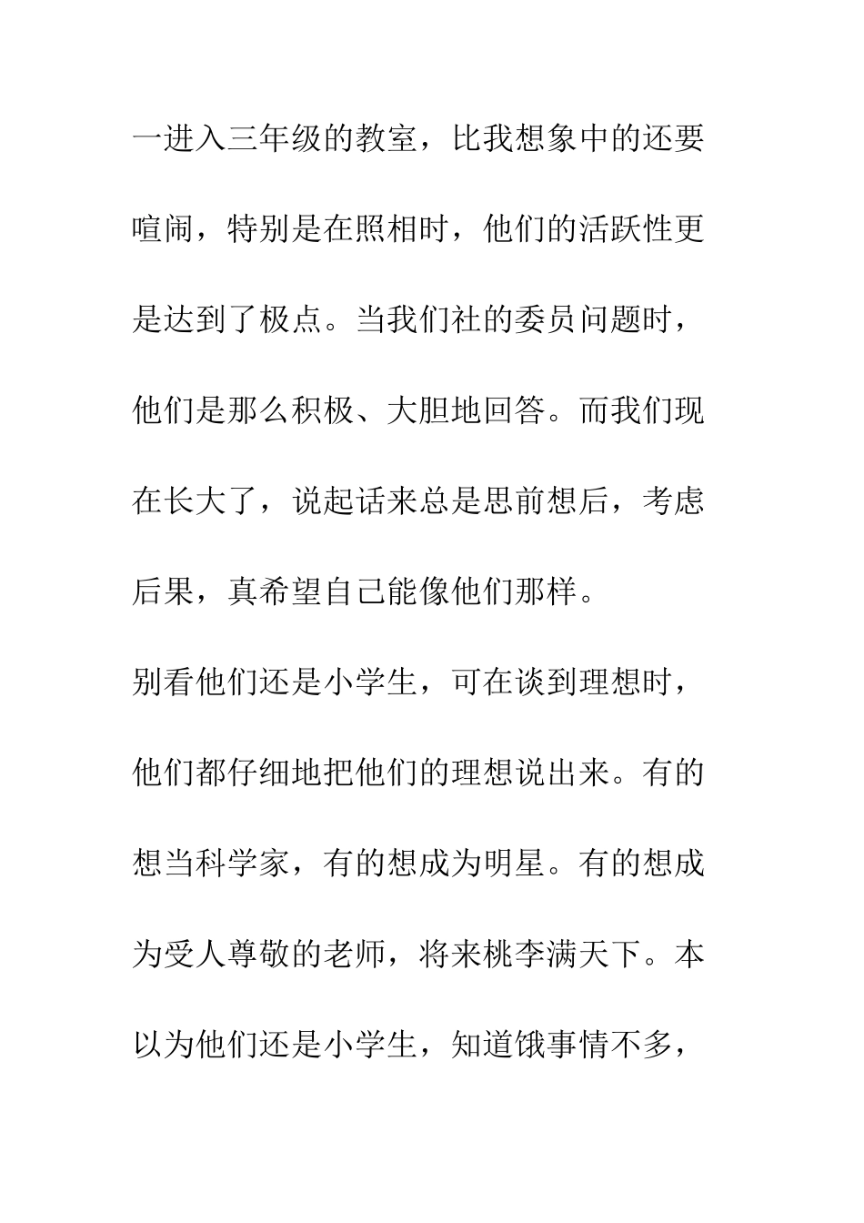 大学生暑期社会实践体会--精编范文_第3页