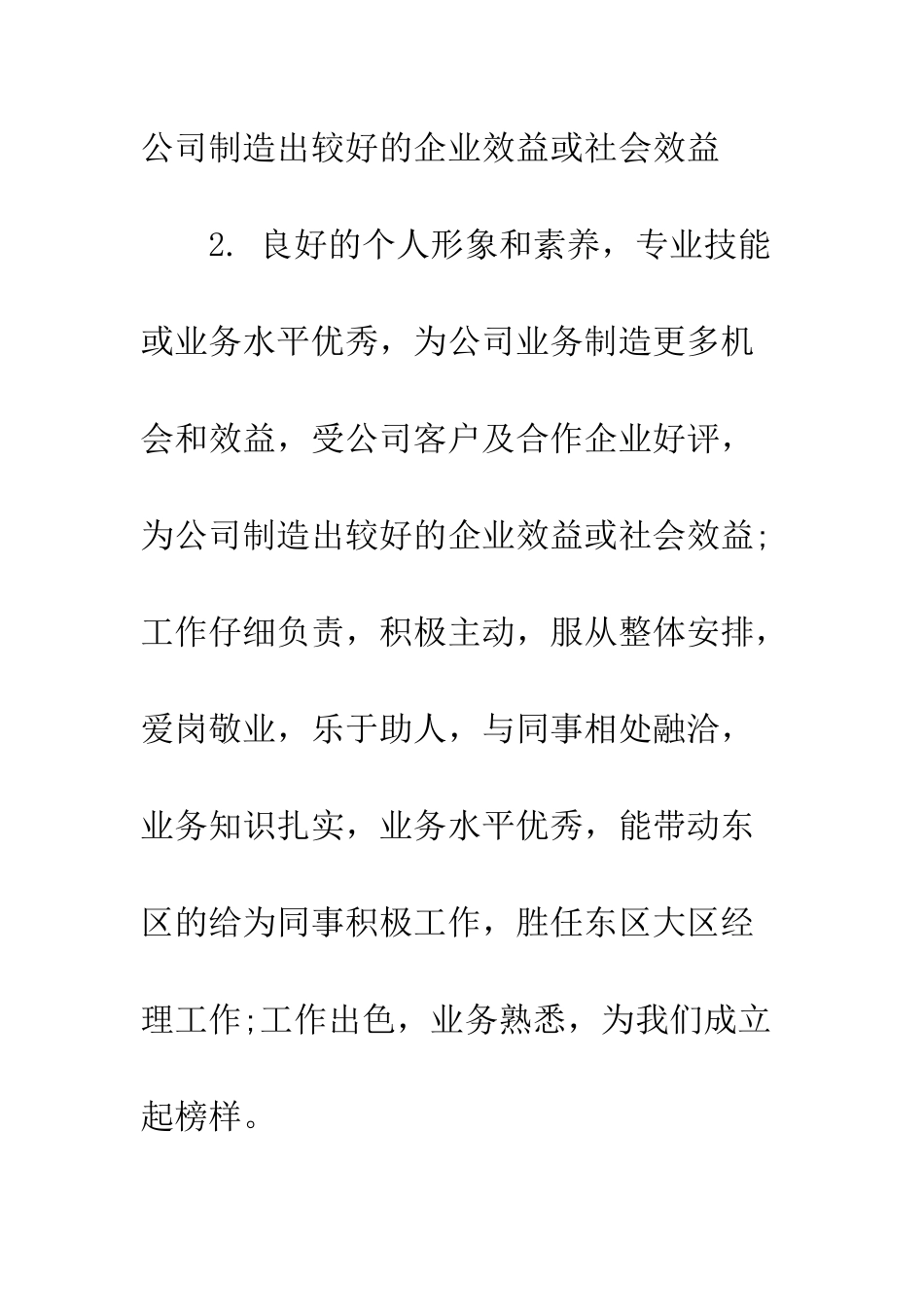 大学生暑期社会实践介绍信评语--精编范文_第2页