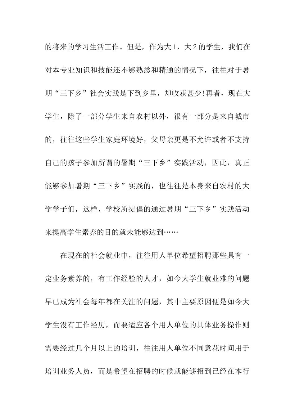 大学生暑期社会实践体会_第2页