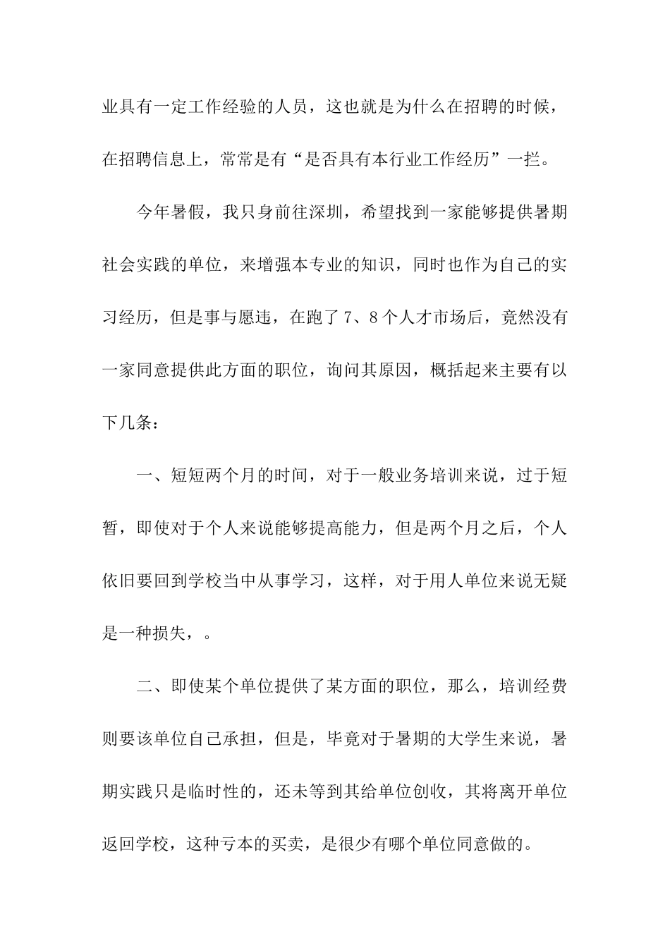 大学生暑期社会实践体会_第3页