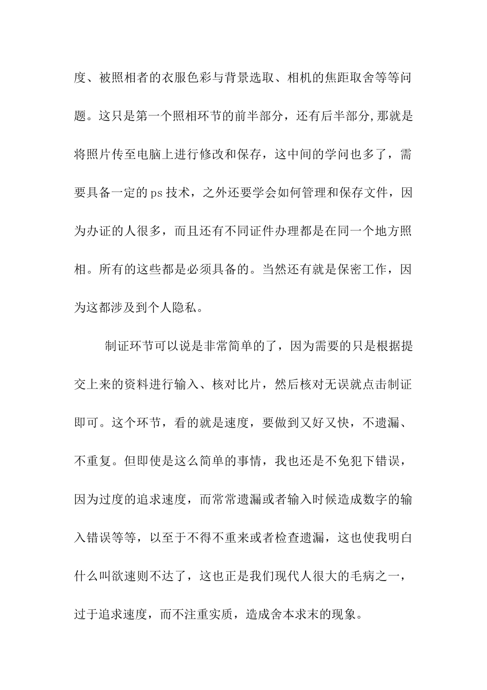 大学生暑期社会实践兼职总结_第2页