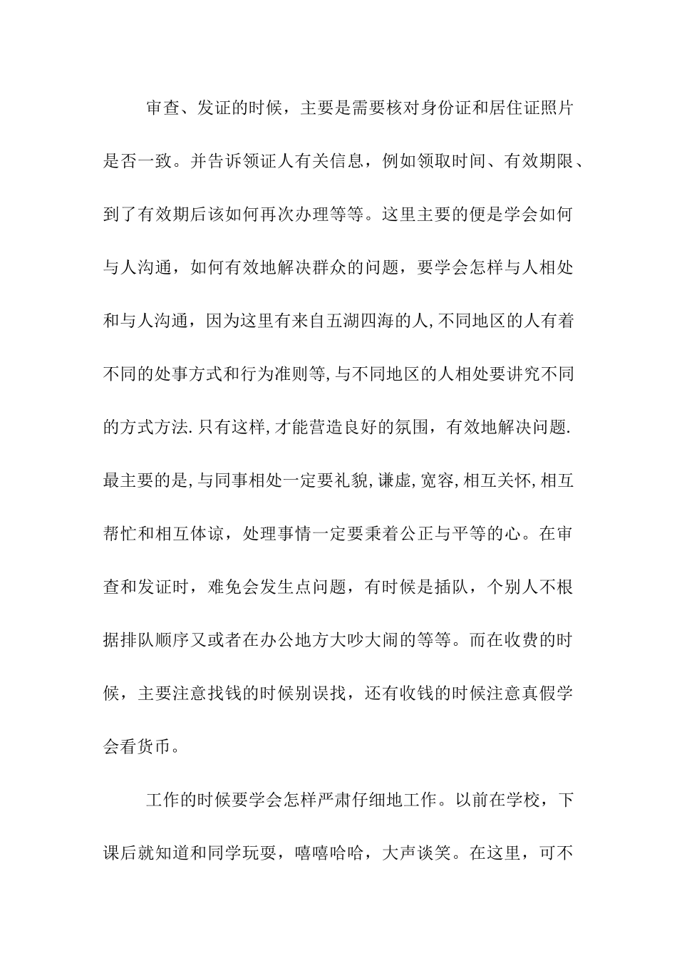 大学生暑期社会实践兼职总结_第3页