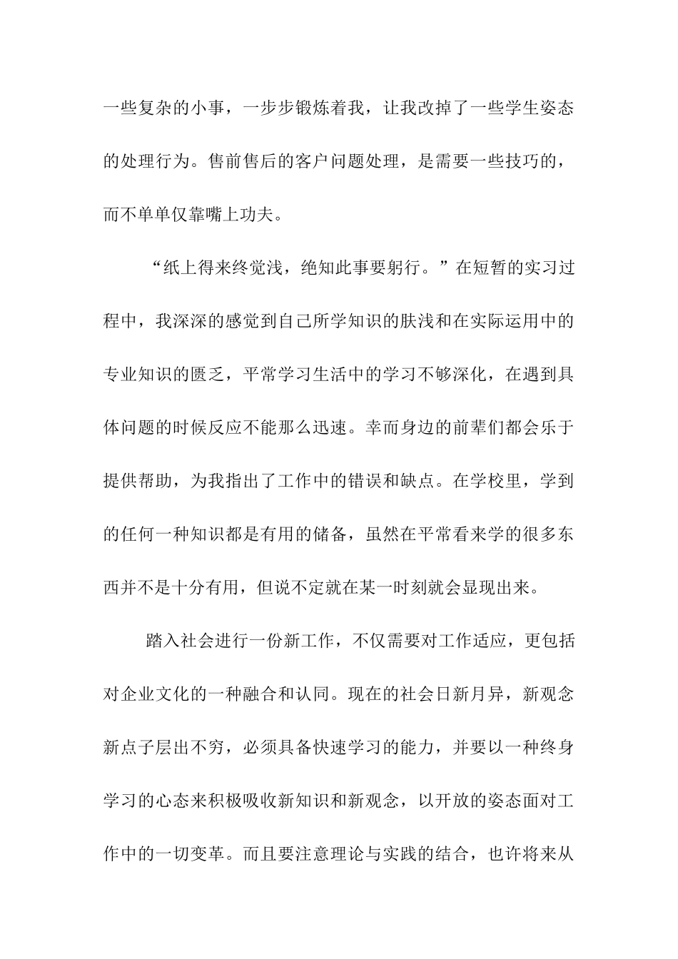 大学生暑期社会实践实习报告-销售助理_第3页