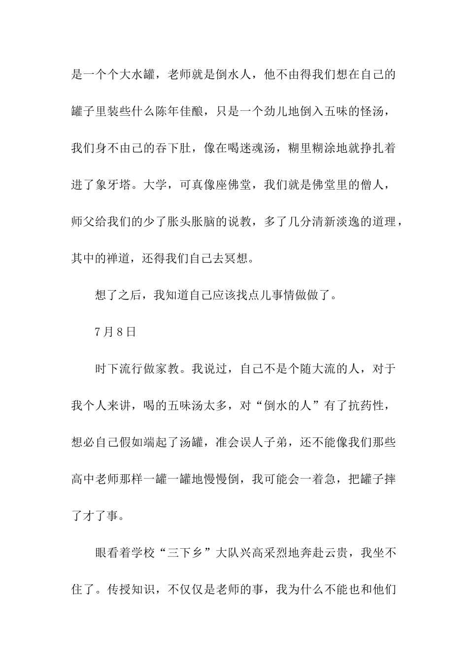 大学生暑期社会实践实习日记_第2页