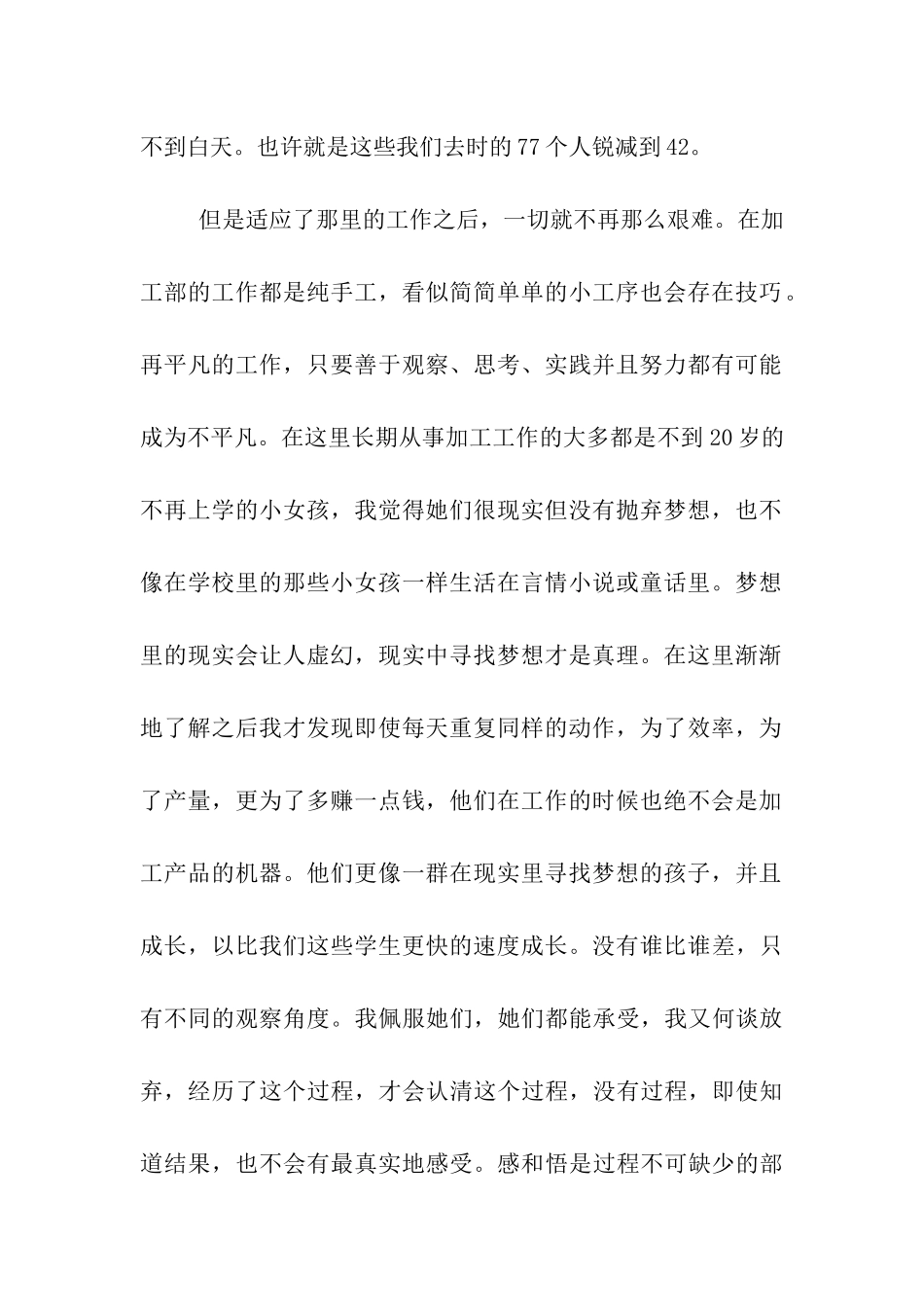 大学生暑期社会实践小结_第2页