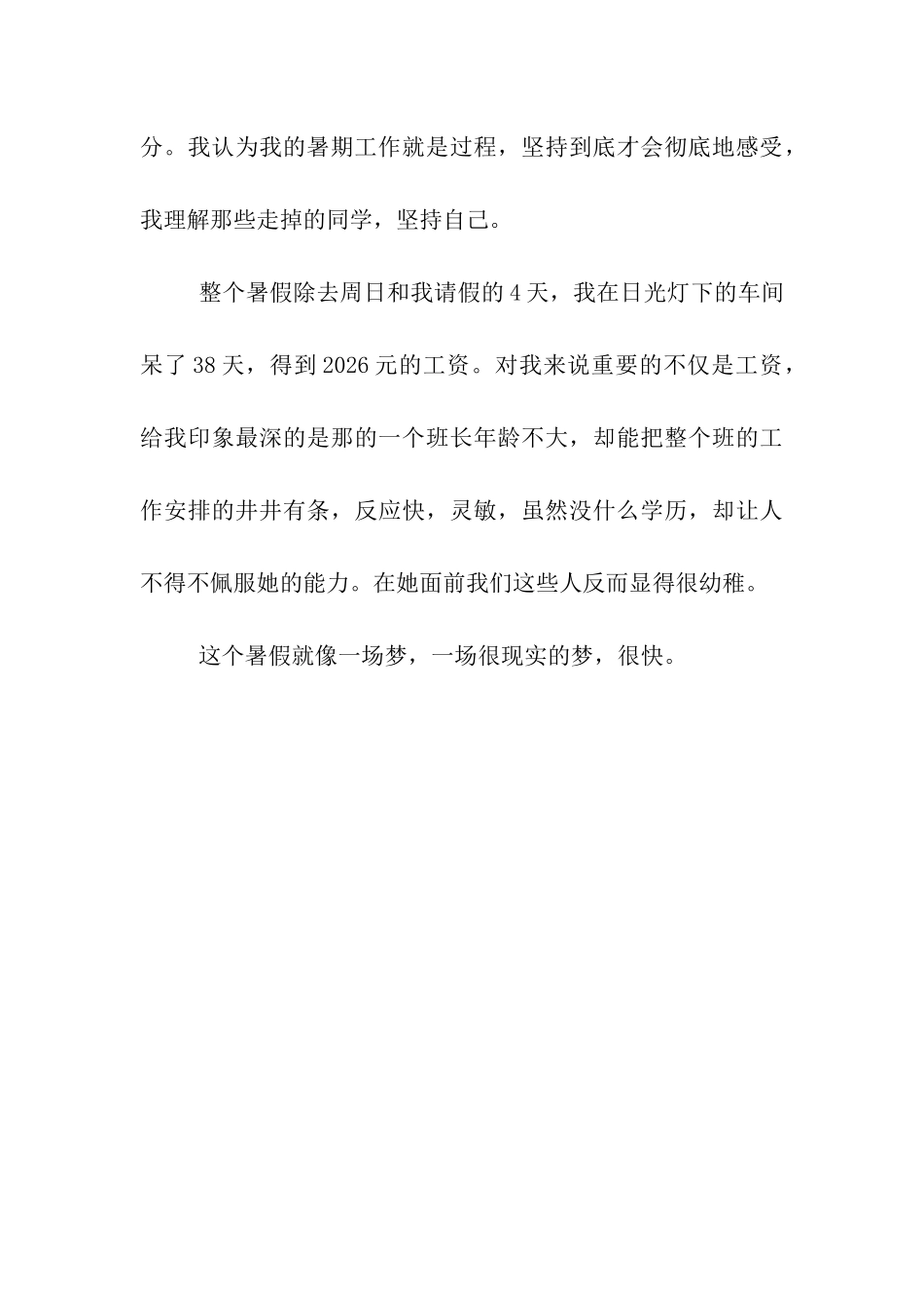 大学生暑期社会实践小结_第3页