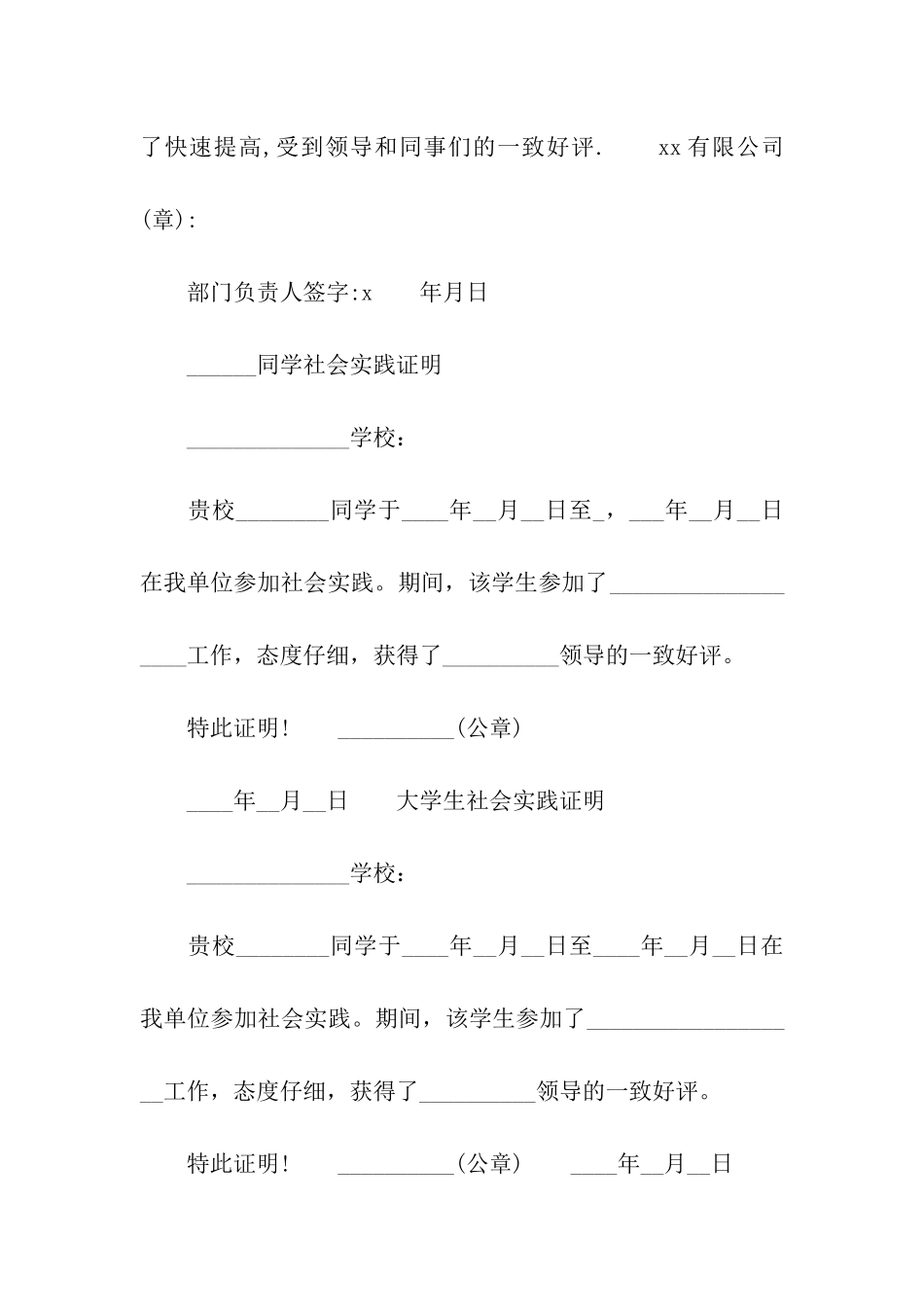 大学生暑期社会实践工作证明_第2页