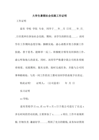大学生暑期社会实践工作证明