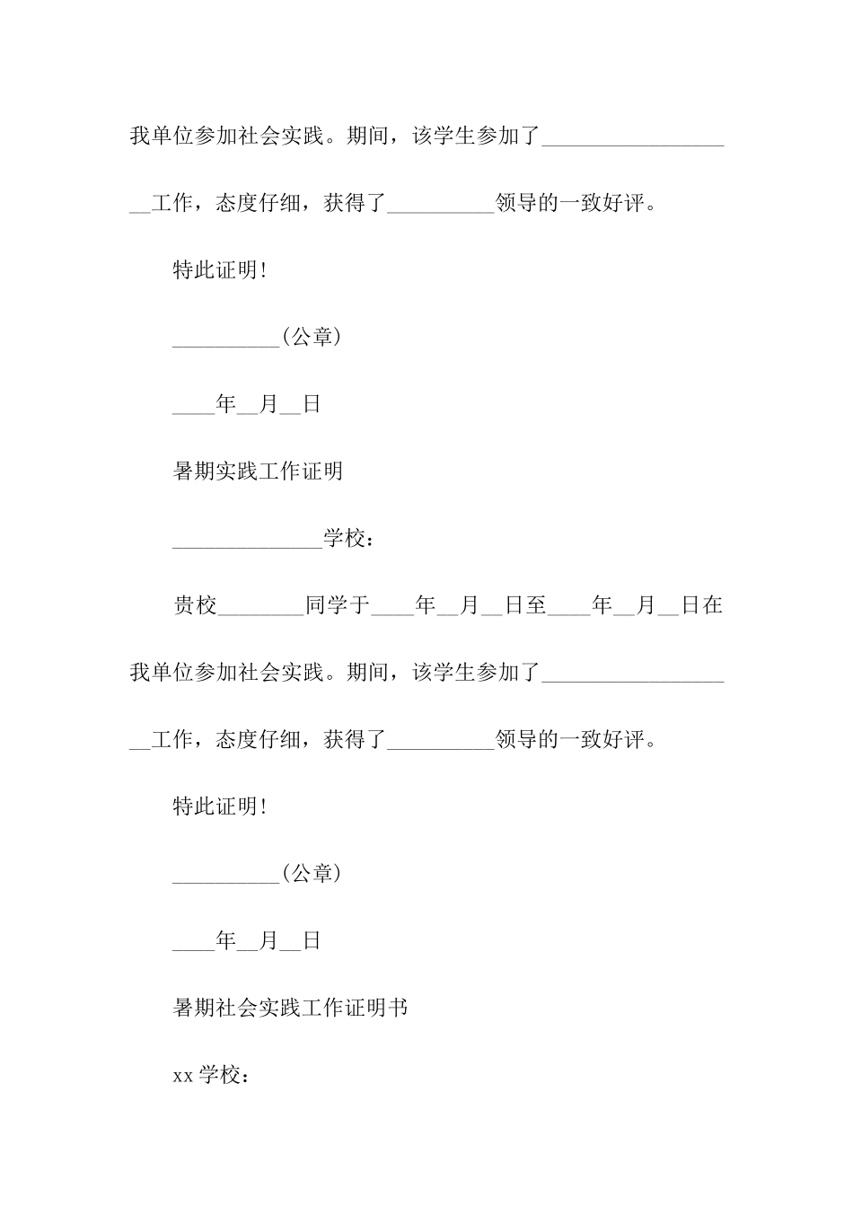 大学生暑期社会实践工作证明模板_第2页