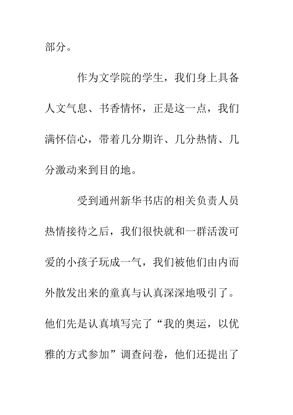 大学生暑期社会实践心得--精编范文_第2页