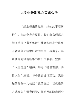 大学生暑期社会实践心得--精编范文