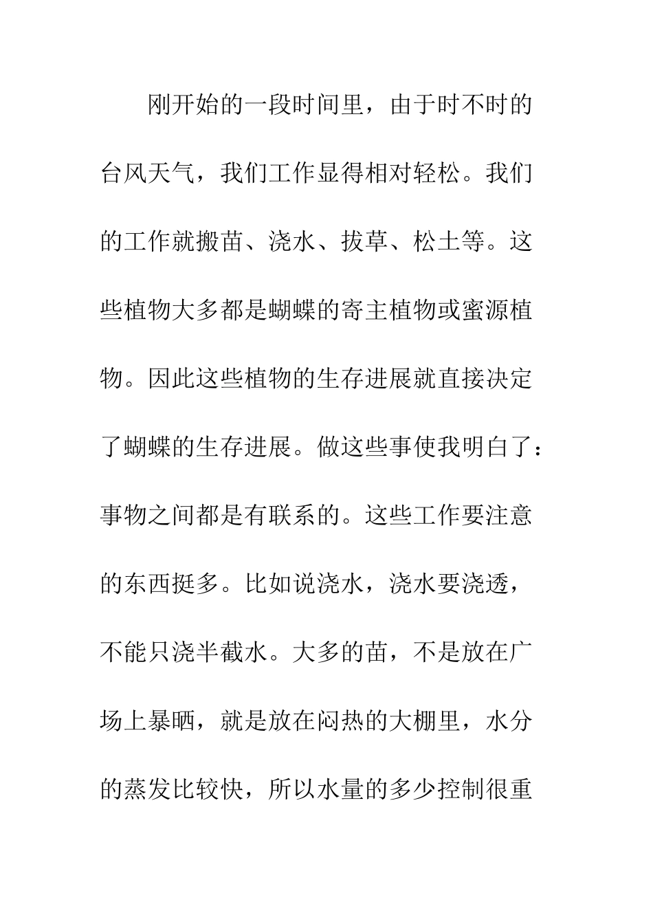 大学生暑期社会实践心得体会--精编范文_第3页