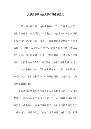 大学生暑期社会实践心得感想范文