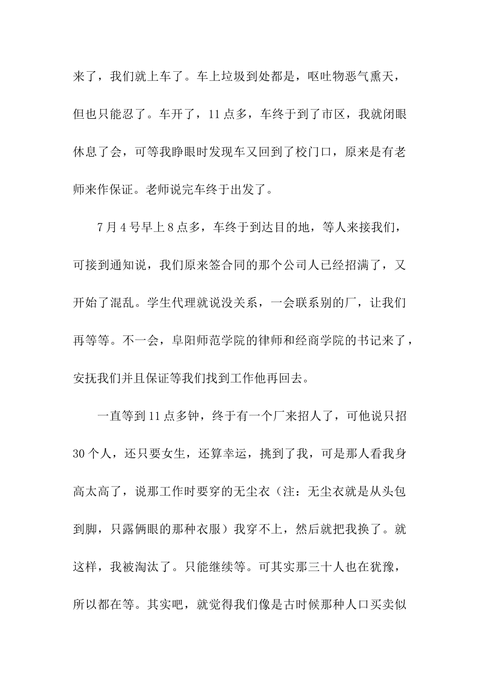 大学生暑期社会实践总结_第2页