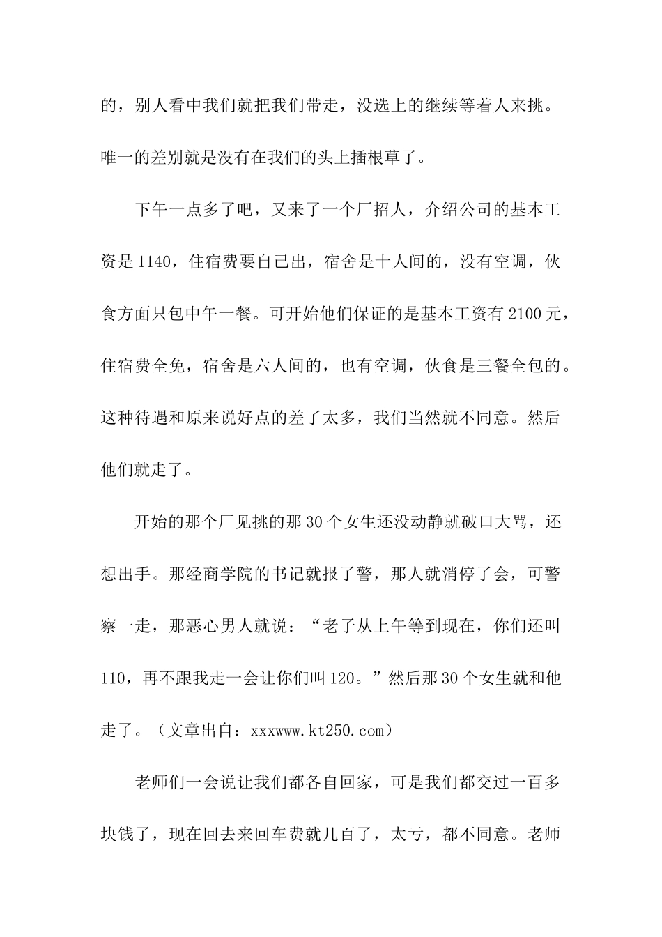 大学生暑期社会实践总结_第3页