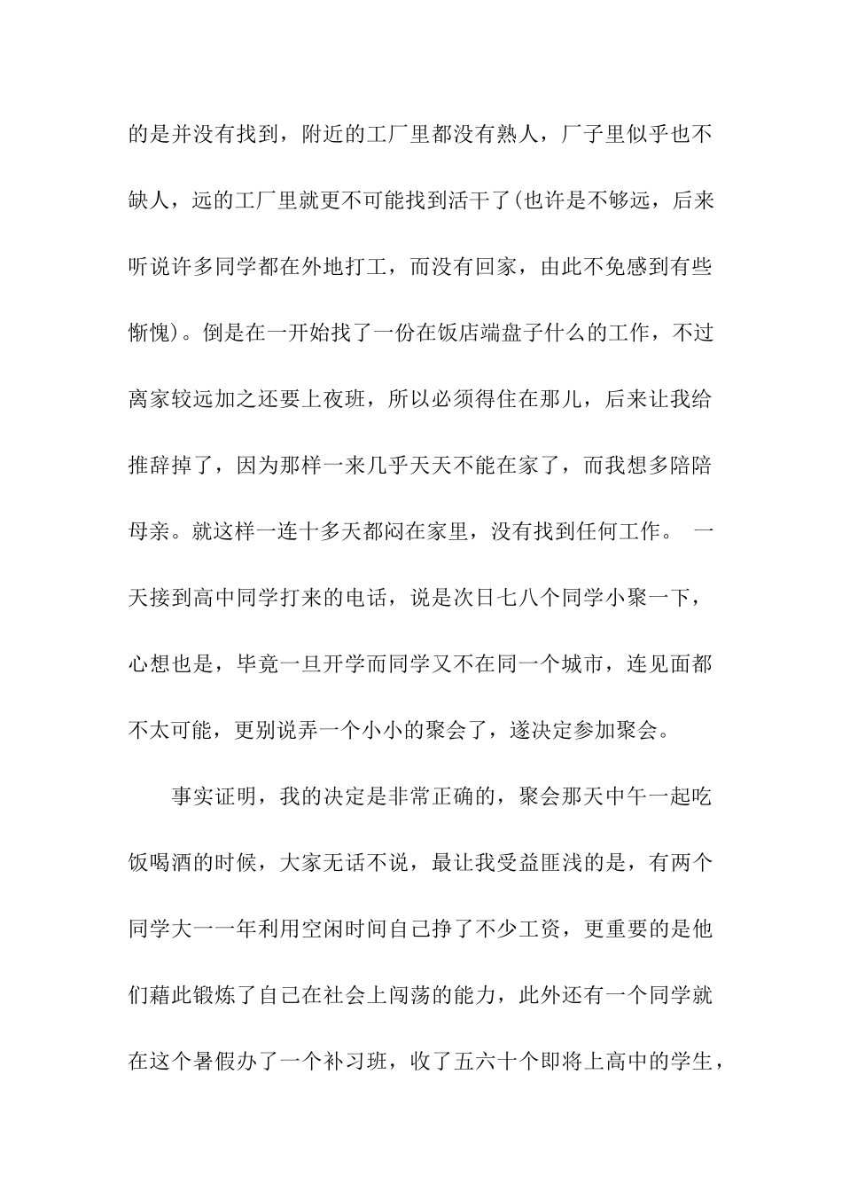 大学生暑期社会实践感言_第2页