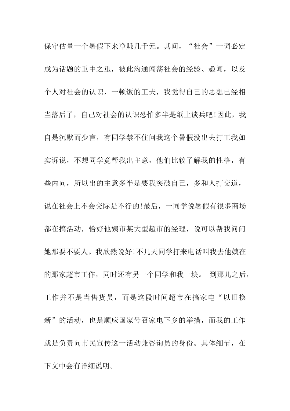 大学生暑期社会实践感言_第3页