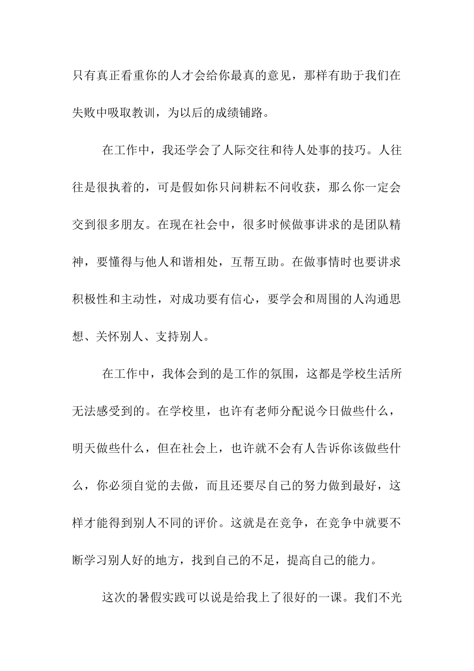 大学生暑期社会实践打工心得_第2页