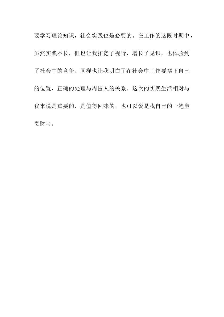 大学生暑期社会实践打工心得_第3页