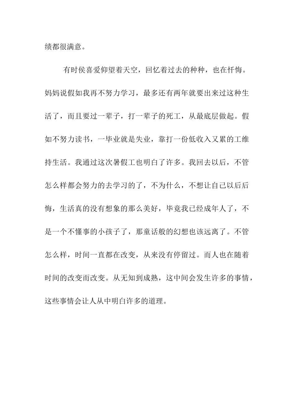 大学生暑期社会实践打工总结报告_第3页