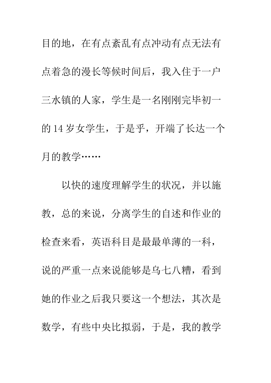 大学生暑期社会实践报--精编范文_第2页