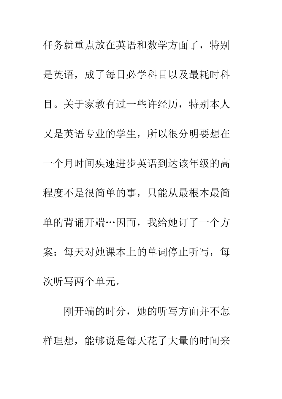 大学生暑期社会实践报--精编范文_第3页