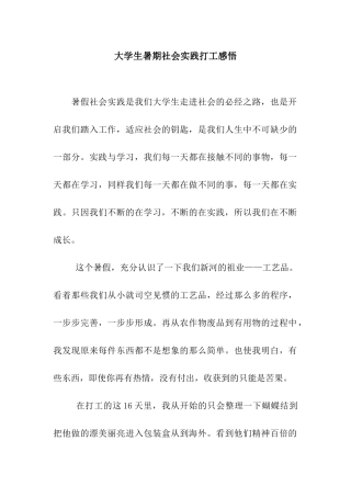 大学生暑期社会实践打工感悟