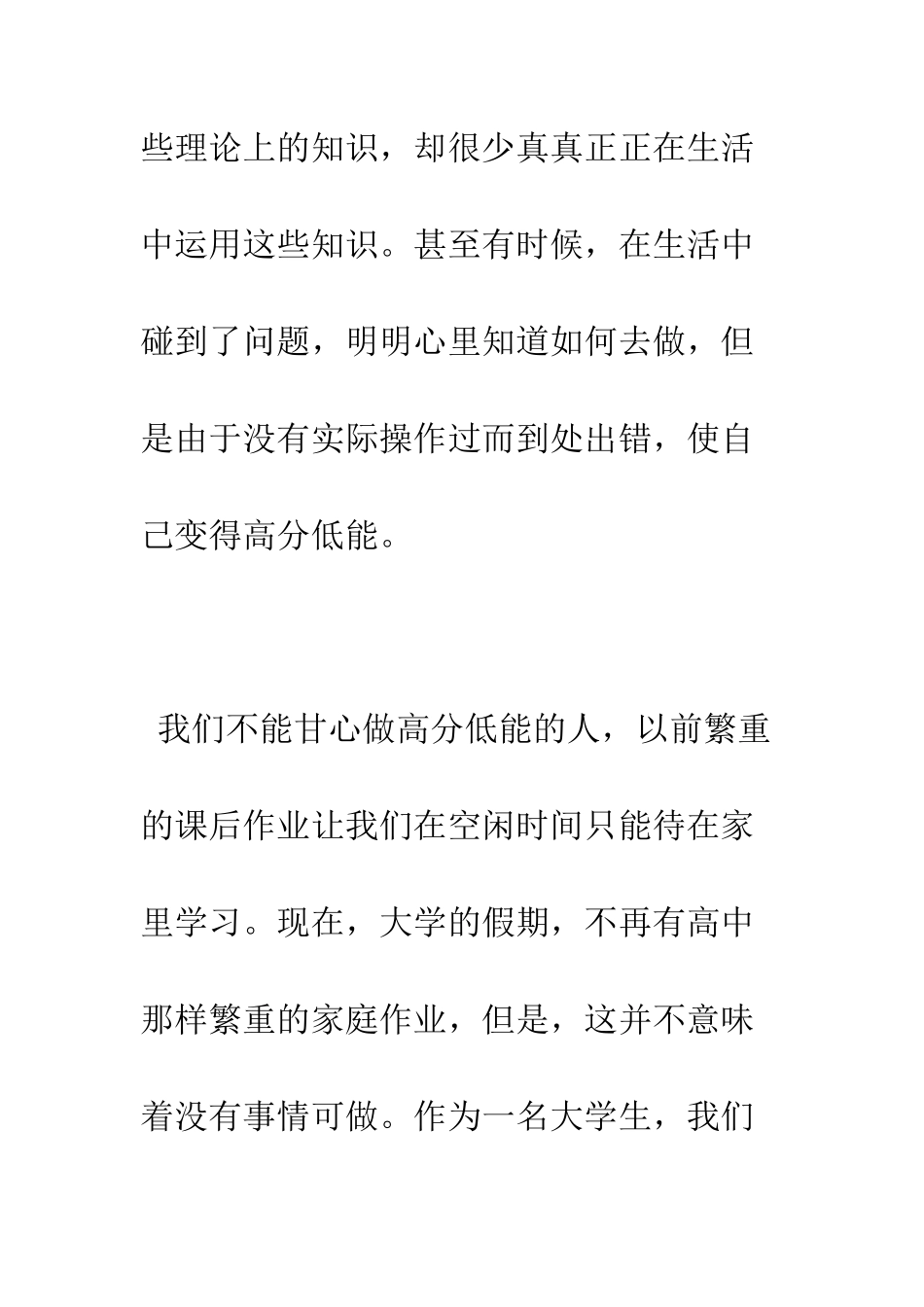 大学生暑期社会实践报告(做生意)--精编范文_第2页