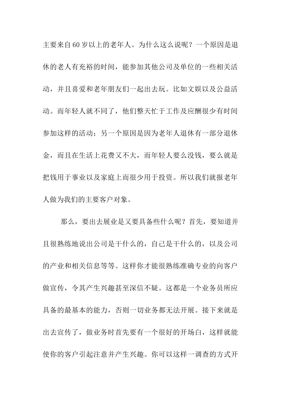 大学生暑期社会实践报告-业务员_第2页