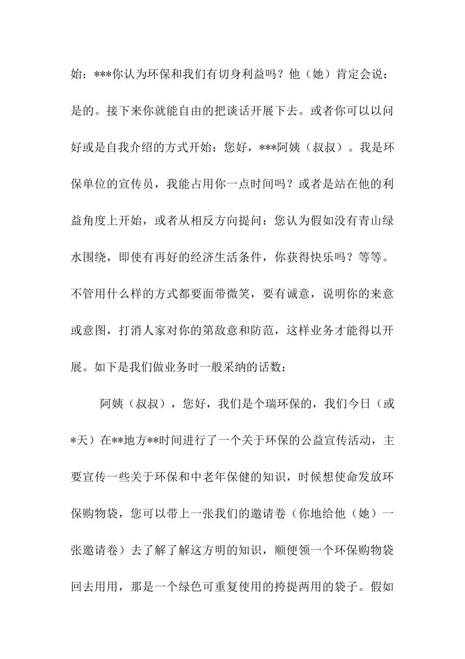 大学生暑期社会实践报告-业务员_第3页