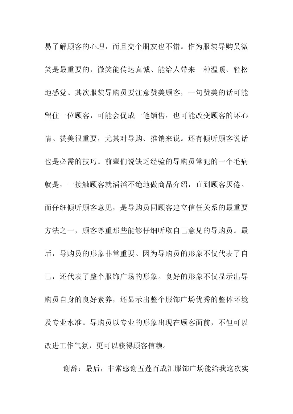 大学生暑期社会实践报告-商场服装销售_第3页