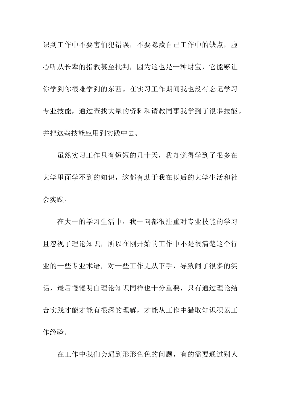 大学生暑期社会实践报告(设备销售)_第2页