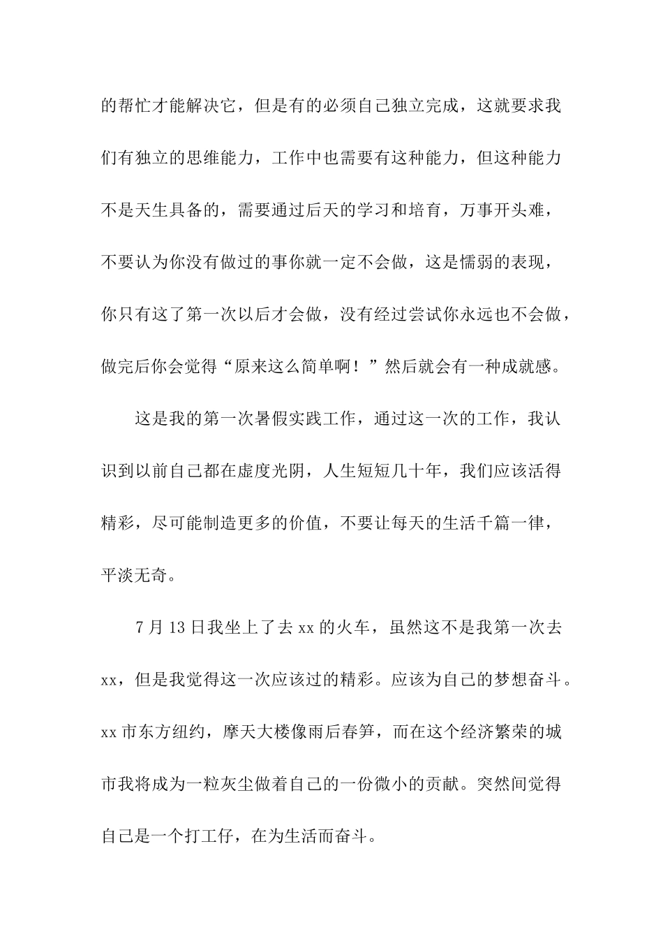 大学生暑期社会实践报告(设备销售)_第3页