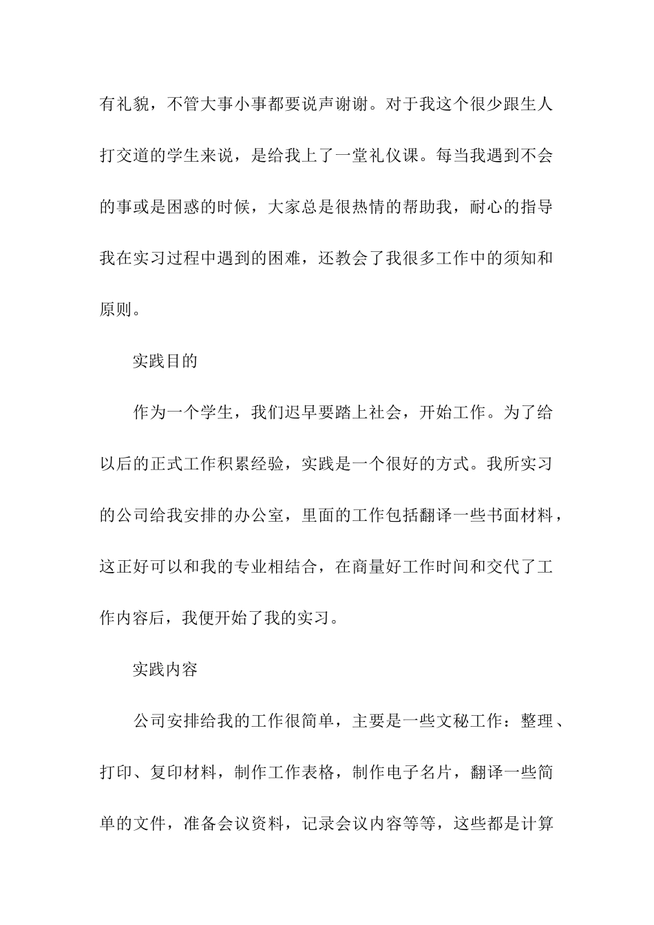 大学生暑期社会实践报告-办公室实习_第2页