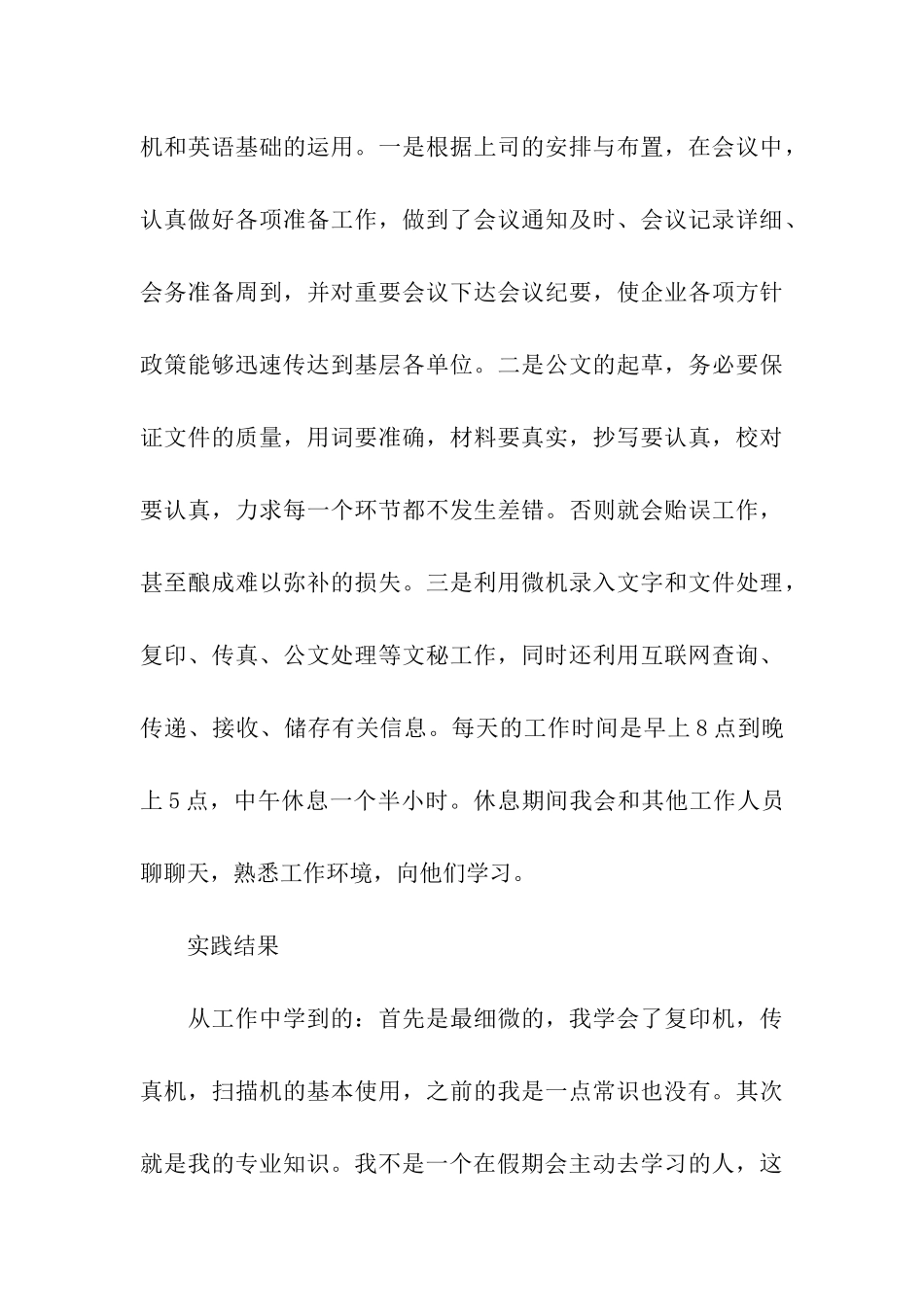 大学生暑期社会实践报告-办公室实习_第3页