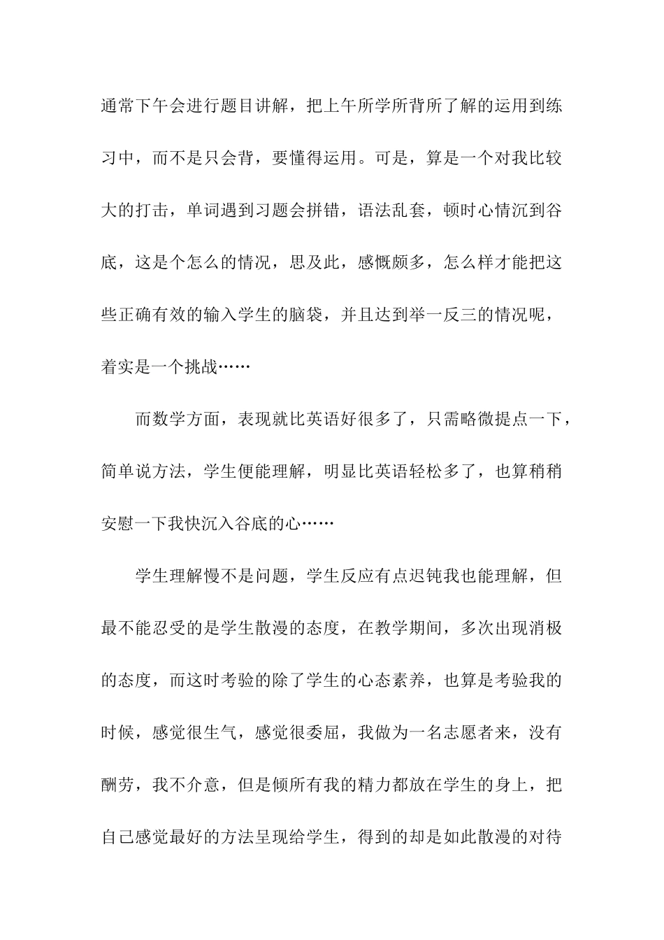 大学生暑期社会实践报告-家教_第3页