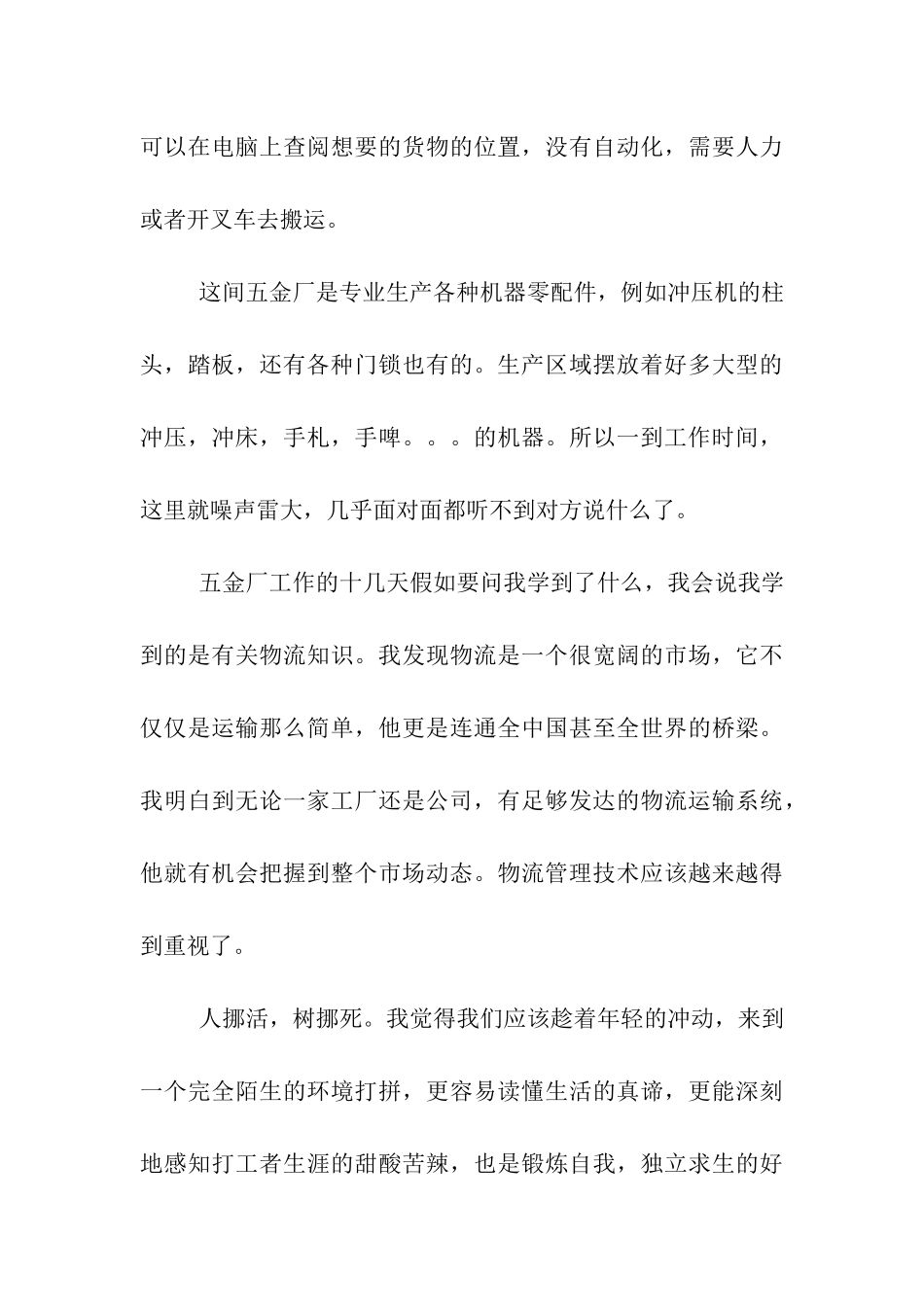 大学生暑期社会实践报告-打工总结_第3页