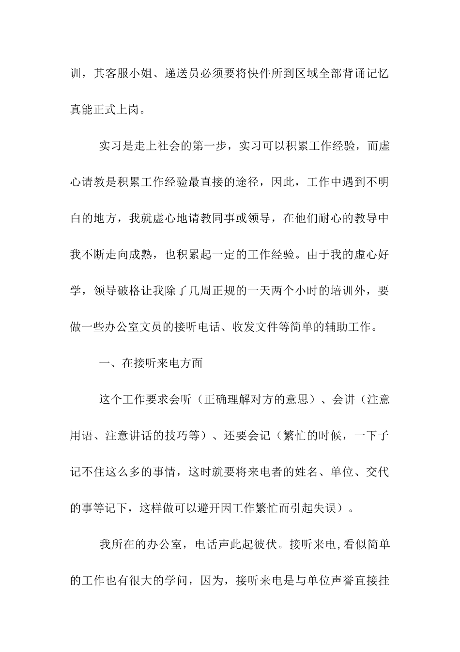 大学生暑期社会实践报告-快递公司文员_第2页