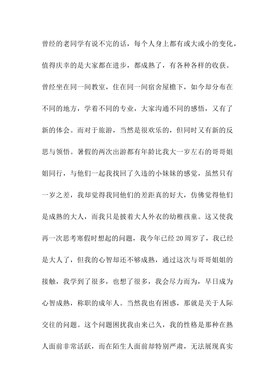 大学生暑期社会实践报告-暑假总结_第3页