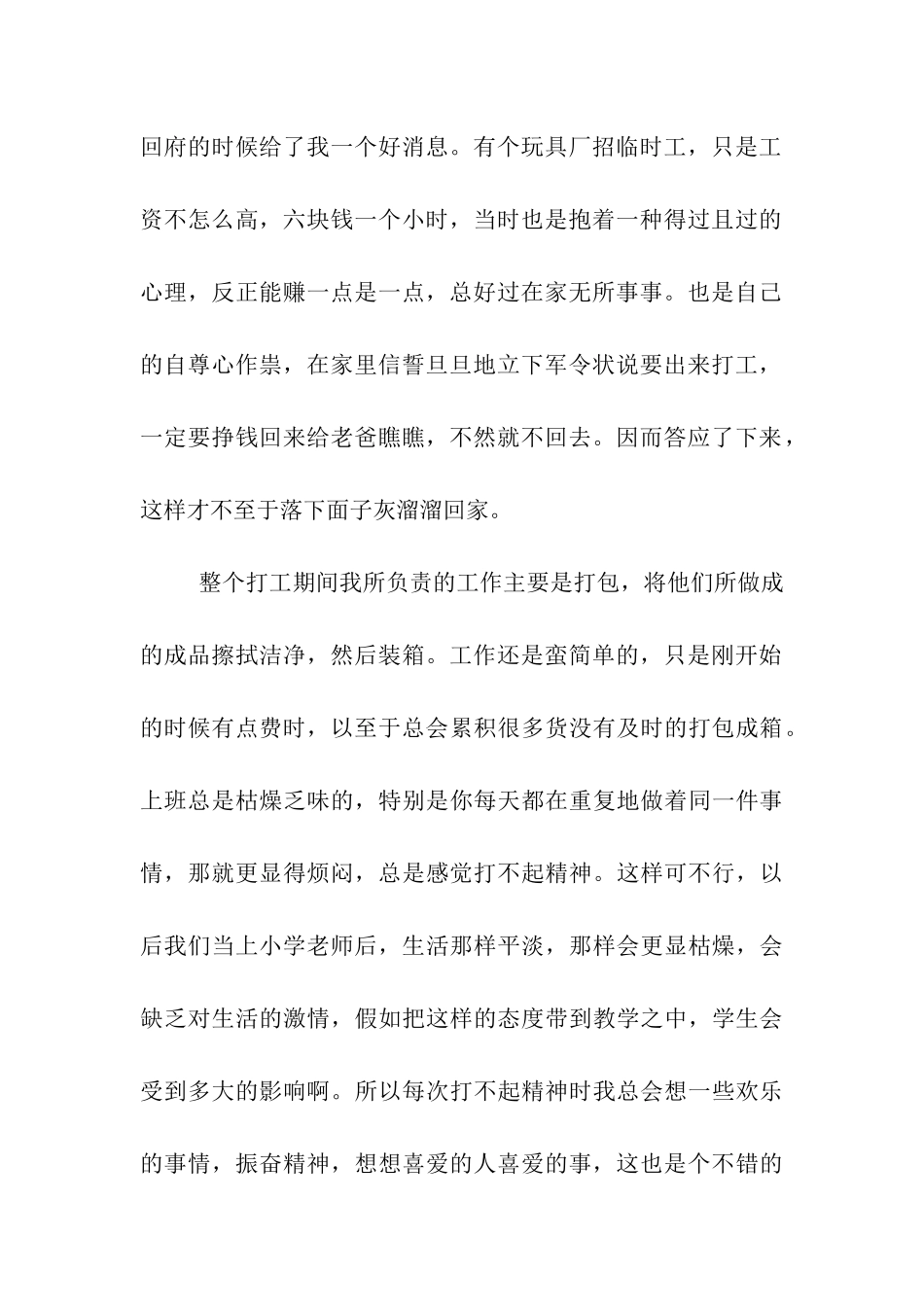 大学生暑期社会实践报告-玩具厂打工_第2页