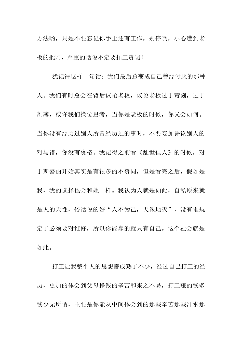 大学生暑期社会实践报告-玩具厂打工_第3页
