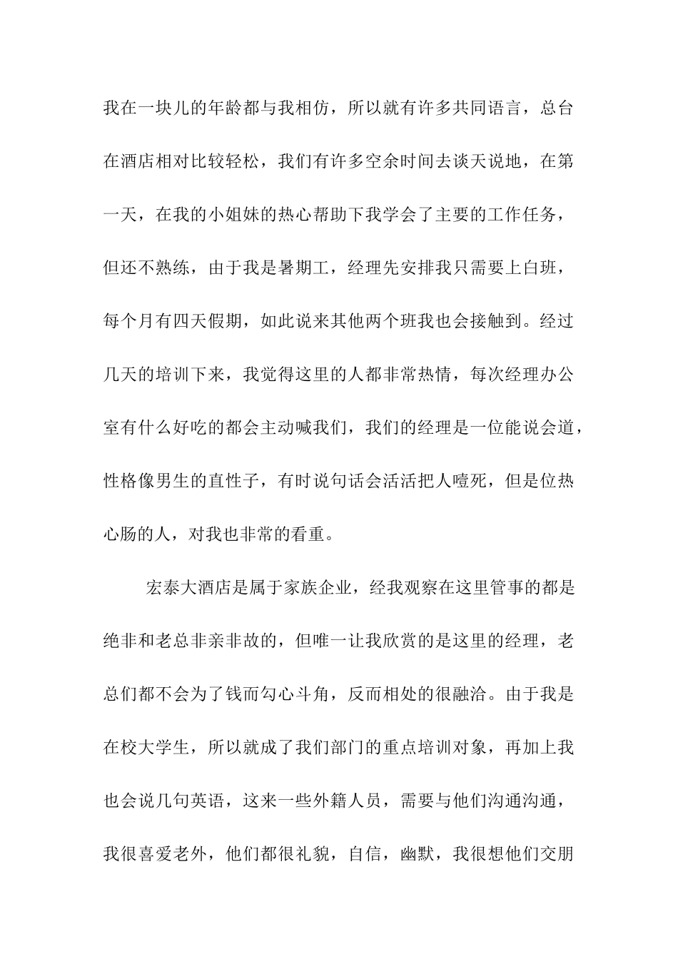 大学生暑期社会实践报告-酒店兼职_第3页