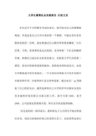 大学生暑期社会实践报告-行政文员